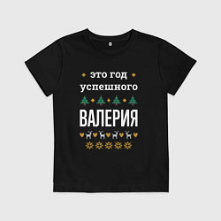 Детская футболка Год успешного Валерия