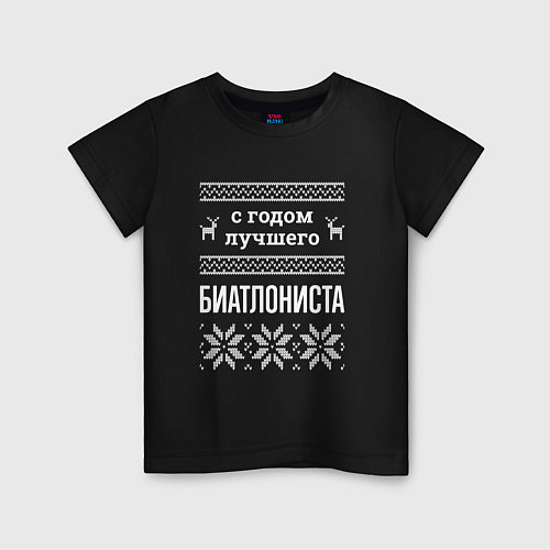 Детская футболка С годом Биатлониста / Черный – фото 1