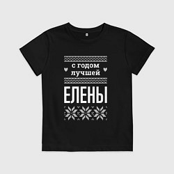 Футболка хлопковая детская С годом Елены, цвет: черный