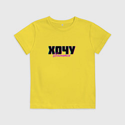 Футболка хлопковая детская Хочу выспаться, цвет: желтый
