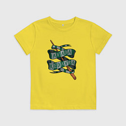 Футболка хлопковая детская Палочка и заклинание авада кедавра, цвет: желтый