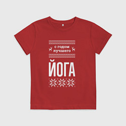 Футболка хлопковая детская С годом Йога, цвет: красный