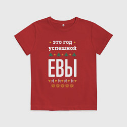 Футболка хлопковая детская Год успешной Евы, цвет: красный