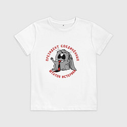 Футболка хлопковая детская Президент соединённых штатов истерики, цвет: белый