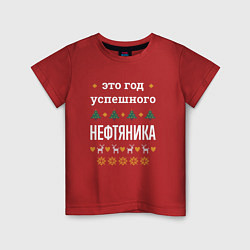 Футболка хлопковая детская Год успешного нефтяника, цвет: красный