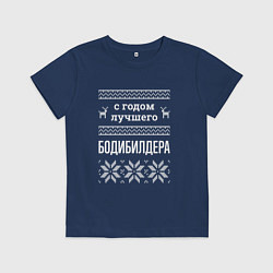 Футболка хлопковая детская С годом бодибилдера, цвет: тёмно-синий