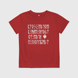 Футболка хлопковая детская Не приходите к нам с мечом, цвет: красный