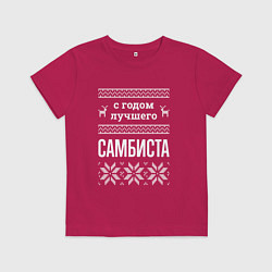 Футболка хлопковая детская С годом самбиста, цвет: маджента