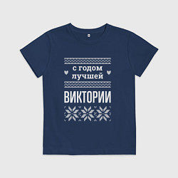 Футболка хлопковая детская С годом Виктории, цвет: тёмно-синий