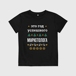 Футболка хлопковая детская Год успешного маркетолога, цвет: черный