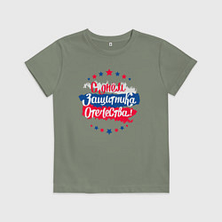 Футболка хлопковая детская С Днём защитника Отечества - триколор, цвет: авокадо