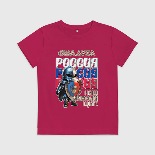 Детская футболка Наш главный щит / Маджента – фото 1