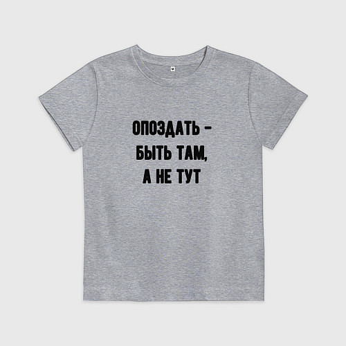 Детская футболка Опоздать это / Меланж – фото 1
