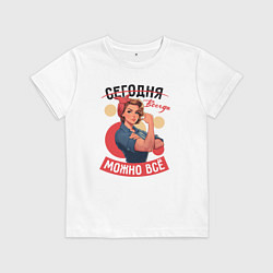 Футболка хлопковая детская Женщинам можно всё - советский пин-ап плакат с дев, цвет: белый