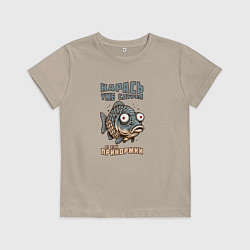 Футболка хлопковая детская Карась уже сдурел от этой прикормки, цвет: миндальный