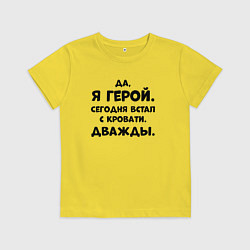 Футболка хлопковая детская Да я герой сегодня встал с кровати дважды, цвет: желтый