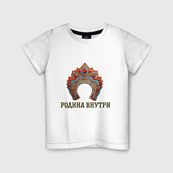 Футболка хлопковая детская Кокошник: родина внутри, цвет: белый