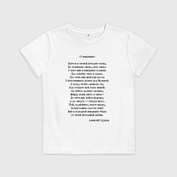 Футболка хлопковая детская Текст песни В землянке, цвет: белый