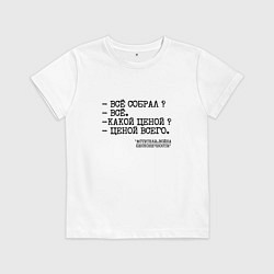 Футболка хлопковая детская Танос: все собрал ценой всего, цвет: белый
