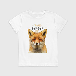 Футболка хлопковая детская Главное фыр - фыр, цвет: белый