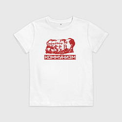 Футболка хлопковая детская Коммунизм, цвет: белый