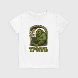 Футболка хлопковая детская Тролль за ноутбуком, цвет: белый