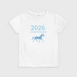 Футболка хлопковая детская 2026 время мечтаний, цвет: белый