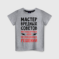 Детская футболка Мастер вредных советов