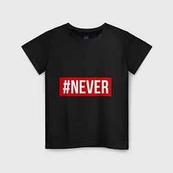 Футболка хлопковая детская #NEVER, цвет: черный