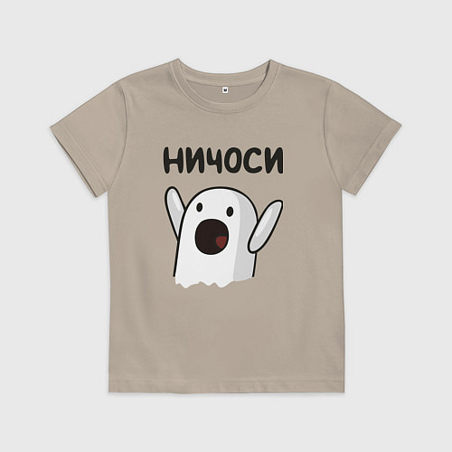 Детская футболка Ничоси! / Миндальный – фото 1