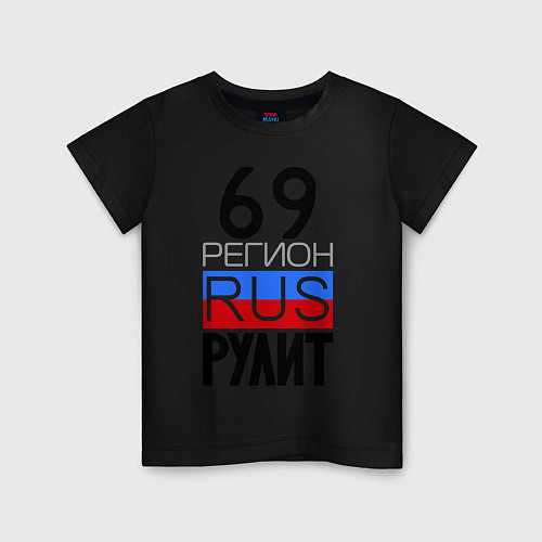 Детская футболка 69 регион рулит / Черный – фото 1