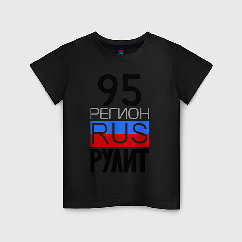 Детская футболка 95 регион рулит / Черный – фото 1