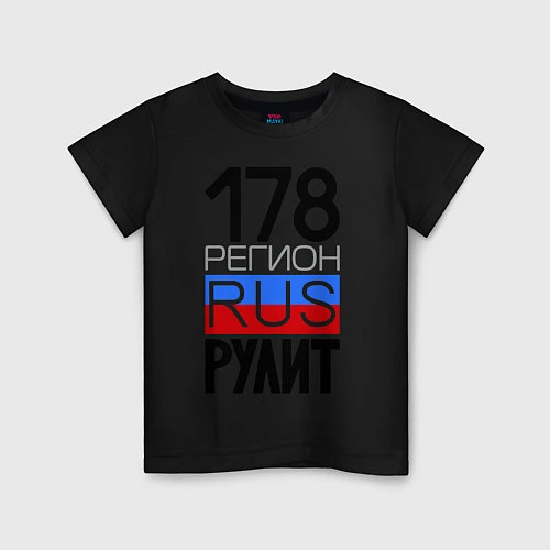 Детская футболка 178 регион рулит / Черный – фото 1
