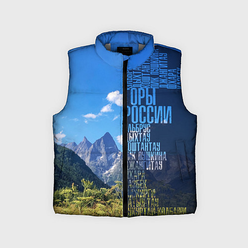 Детский жилет Перечень гор России / 3D-Светло-серый – фото 1
