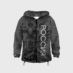 Ветровка с капюшоном детская Россия тёмно-серый с гербом, цвет: 3D-черный