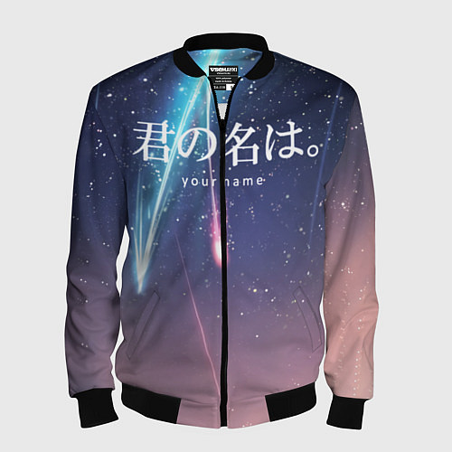 Мужской бомбер Your Name / 3D-Черный – фото 1
