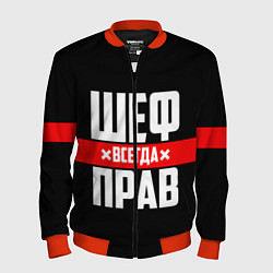 Бомбер мужской Шеф всегда прав, цвет: 3D-красный