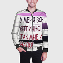 Бомбер мужской У мeня, цвет: 3D-черный — фото 2