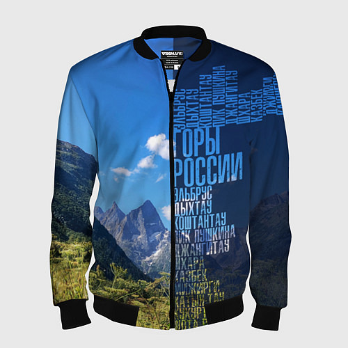 Мужской бомбер Перечень гор России / 3D-Черный – фото 1