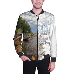 Бомбер мужской Название озер России, цвет: 3D-черный — фото 2