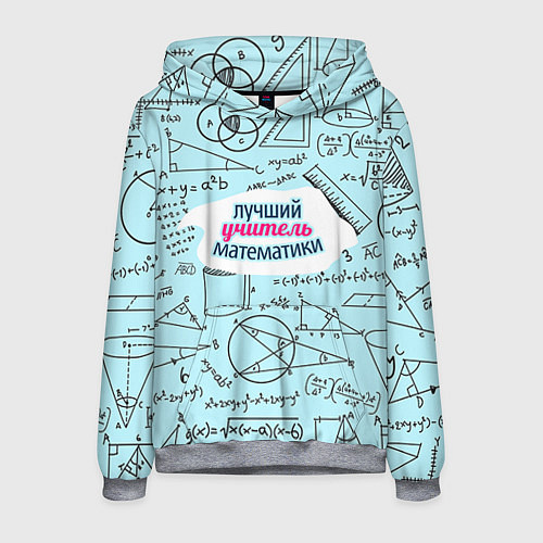 Мужская толстовка Учителю математики / 3D-Меланж – фото 1
