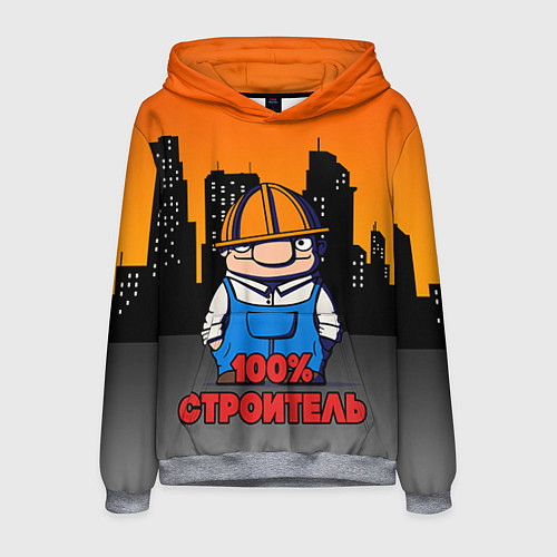 Мужская толстовка Строитель 1 / 3D-Меланж – фото 1