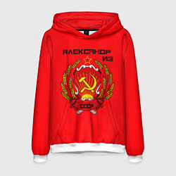 Мужская толстовка Александр из СССР
