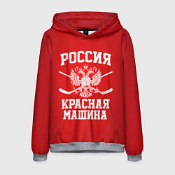 Толстовка-худи мужская Россия: Красная машина, цвет: 3D-меланж