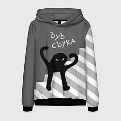 Толстовка-худи мужская ЪУЪ съука - лестница, цвет: 3D-черный