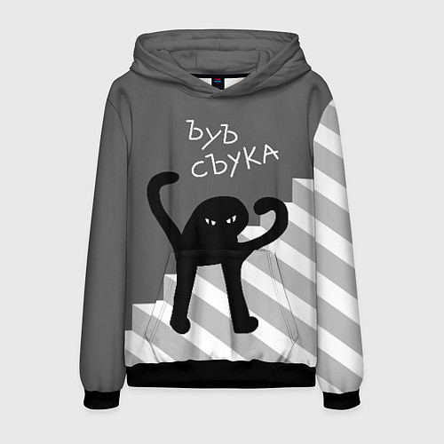 Мужская толстовка ЪУЪ съука - лестница / 3D-Черный – фото 1