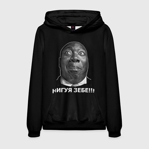 Мужская толстовка Нигуя зебе!!! / 3D-Черный – фото 1