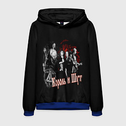 Толстовка-худи мужская КОРОЛЬ И ШУТ, цвет: 3D-синий