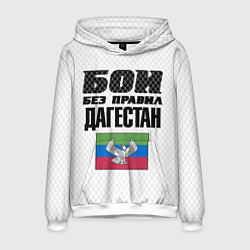Толстовка-худи мужская Бои без правил Дагестан, цвет: 3D-белый