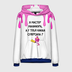 Толстовка-худи мужская Мастер маникюра, цвет: 3D-синий